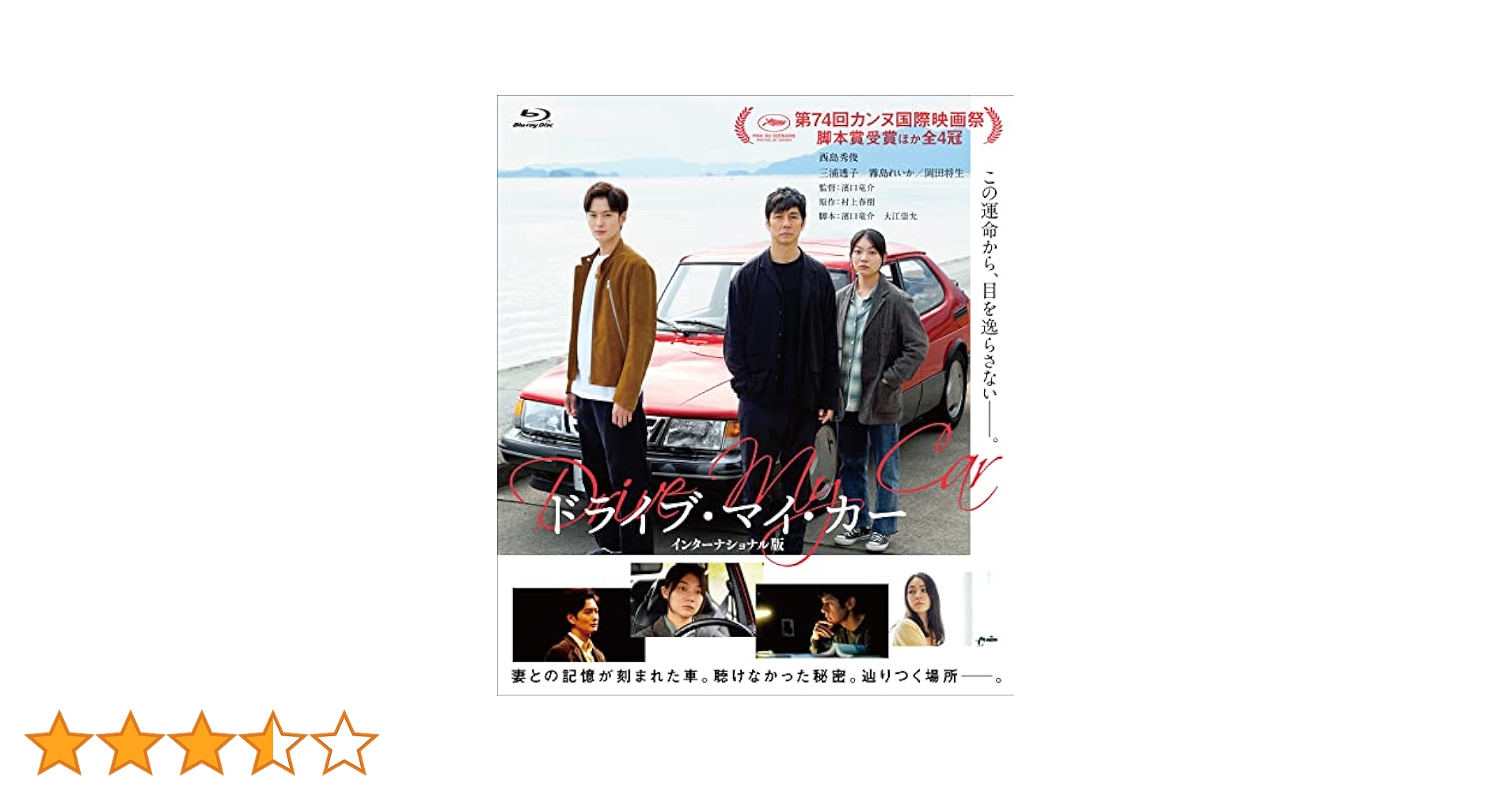 Amazon.co.jp: 【Amazon.co.jp限定】ドライブ・マイ・カー